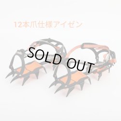 画像1: アイゼン　12本爪仕様
