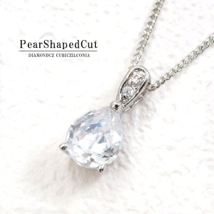 画像: ペアシェイプカットキュービックジルコニア/雫型/ドロップネックレス